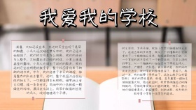 我爱我的校园清新手抄报