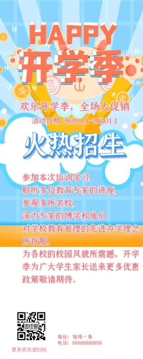 招生简章培训营销手机长图