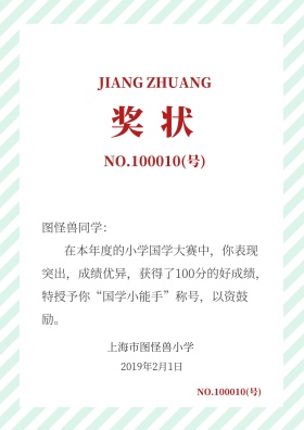 100分奖励白简约奖励奖状证明荣誉证书