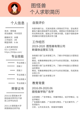 粉色简约个人求职简历