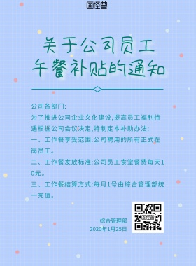 公司员工午餐补贴通知