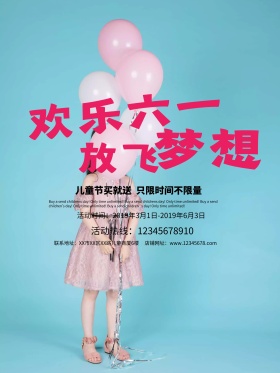 欢乐 六一   放飞梦想