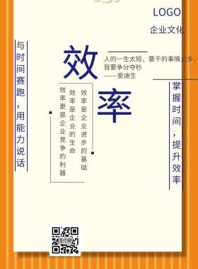 酒店会议室企业文化海报