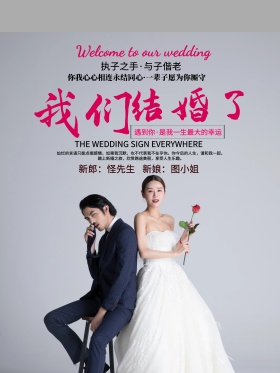 浪漫剪影风格结婚婚礼宣传海报展板