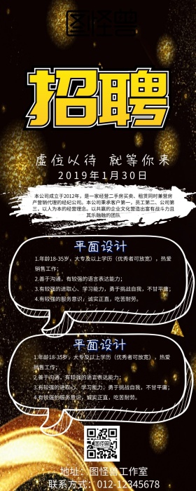 企业招聘营销长图