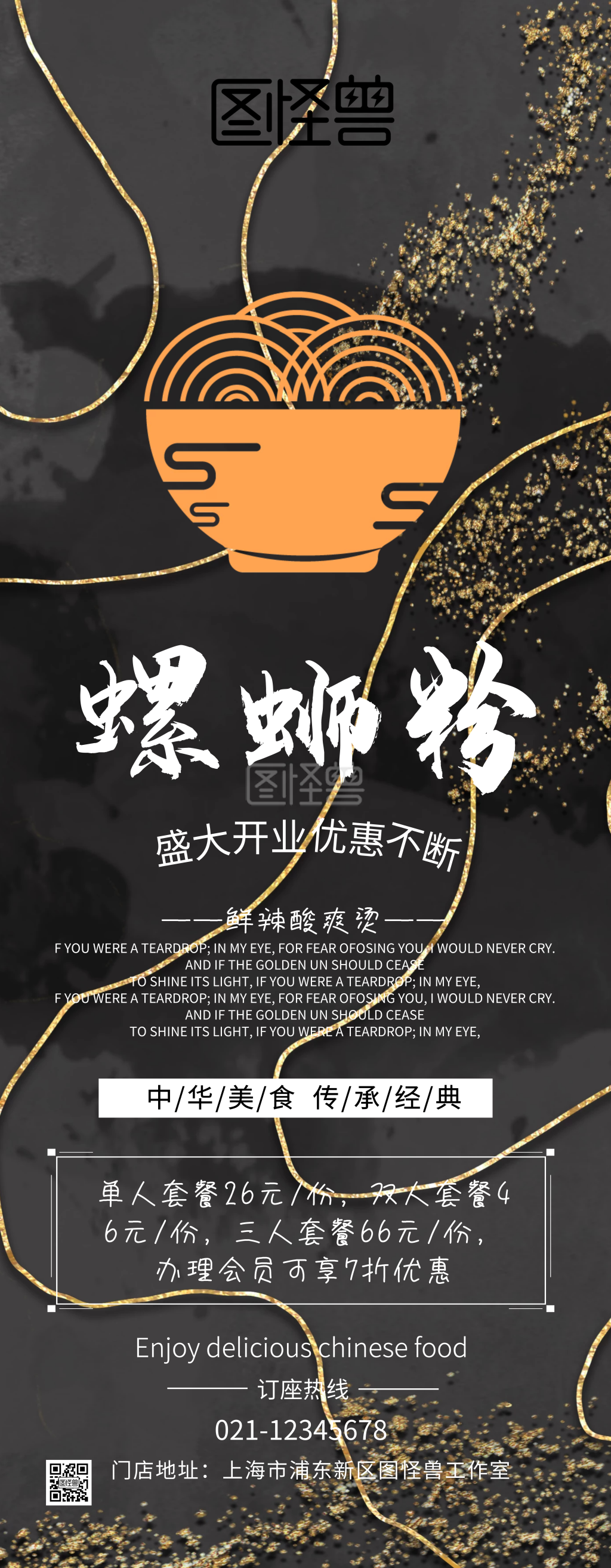 螺蛳粉海报-螺蛳粉开业展架活动宣传易拉宝简约在线图片制作-图怪兽