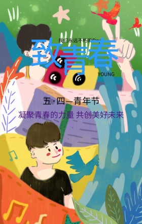 五四青年节热血青春彩色创意手机海报