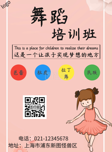 少儿舞蹈培训班招生宣传海报