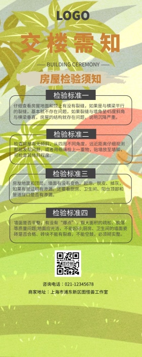 中国风古风建筑交楼长图