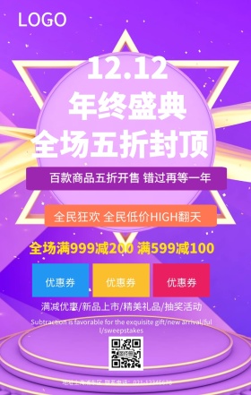 双12促销海报