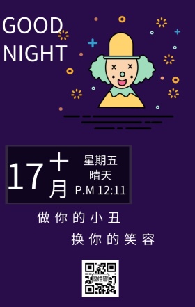 还你的笑容日签