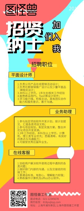 招贤纳士黄色招聘长图