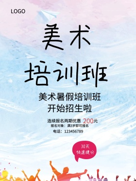 美术培训班