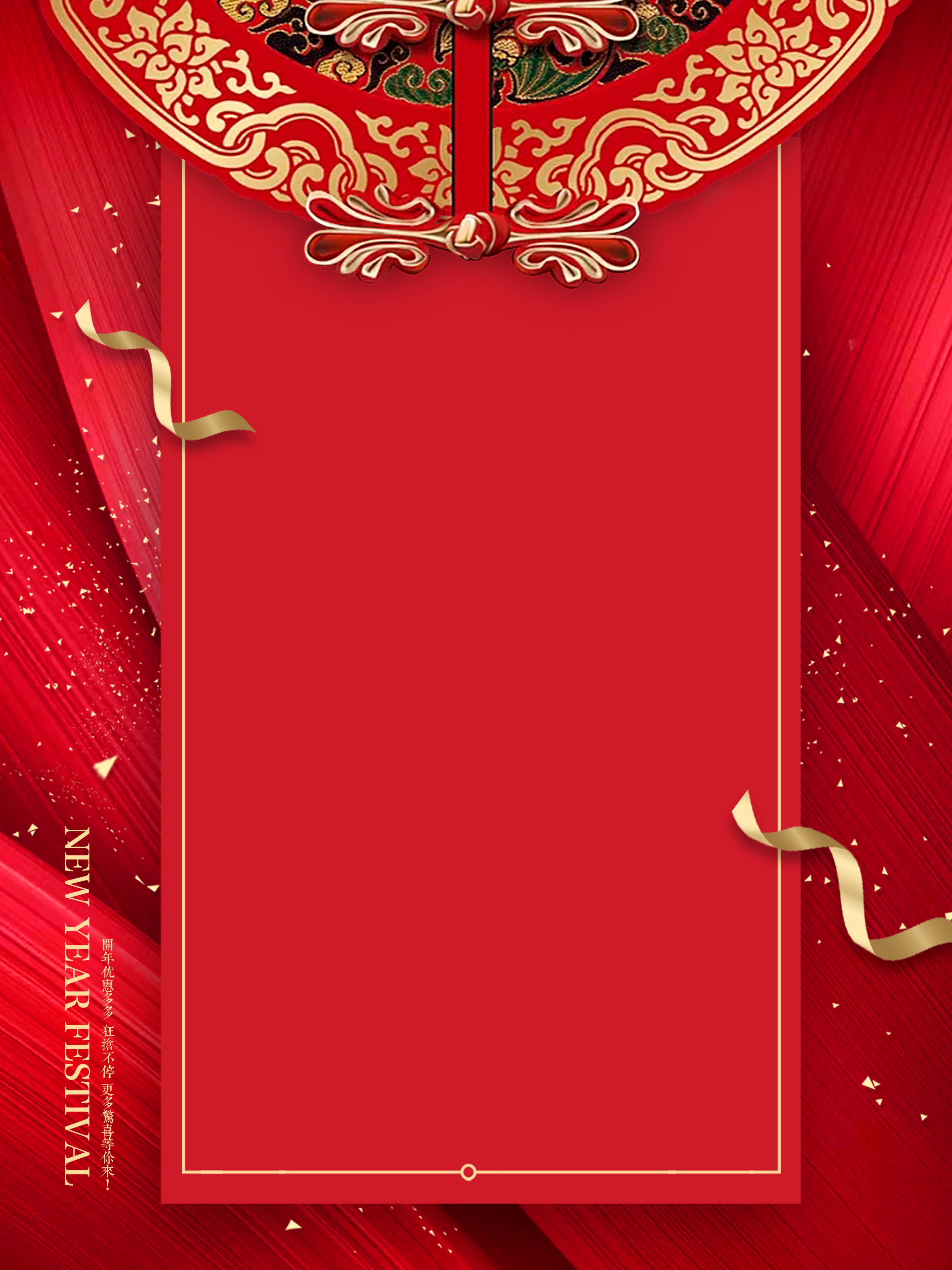 春节促销海报背景