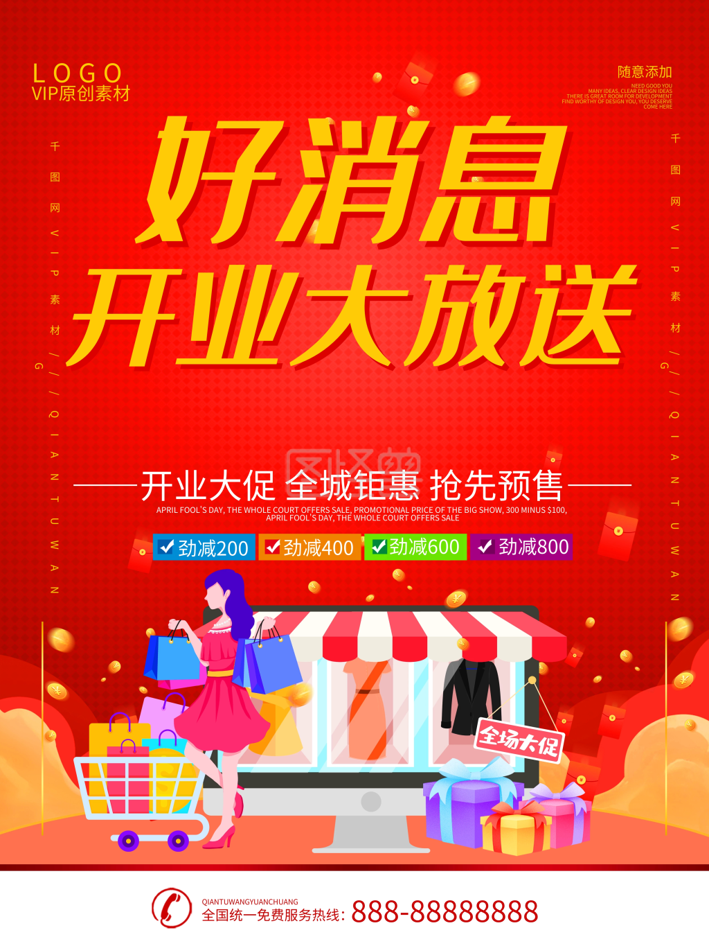 简约红色立体字好消息宣传促销海报