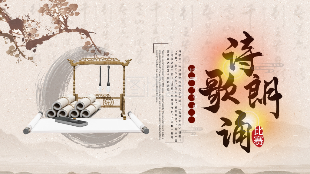 中国风诗歌朗诵展板设计