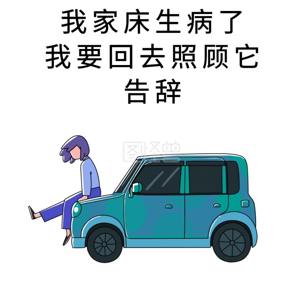 床生病了抖机灵生活黑白搞笑表情包