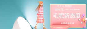 粉色简约服装促销淘宝banner