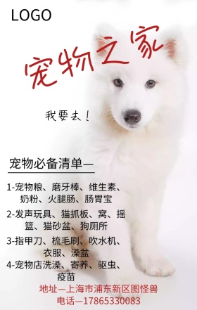 狗狗要去的宠物之家日签