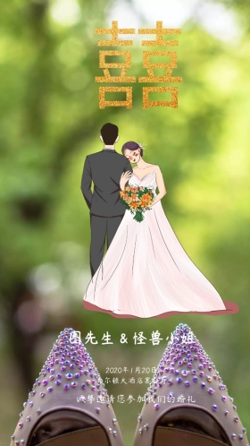 中式婚礼邀请函
