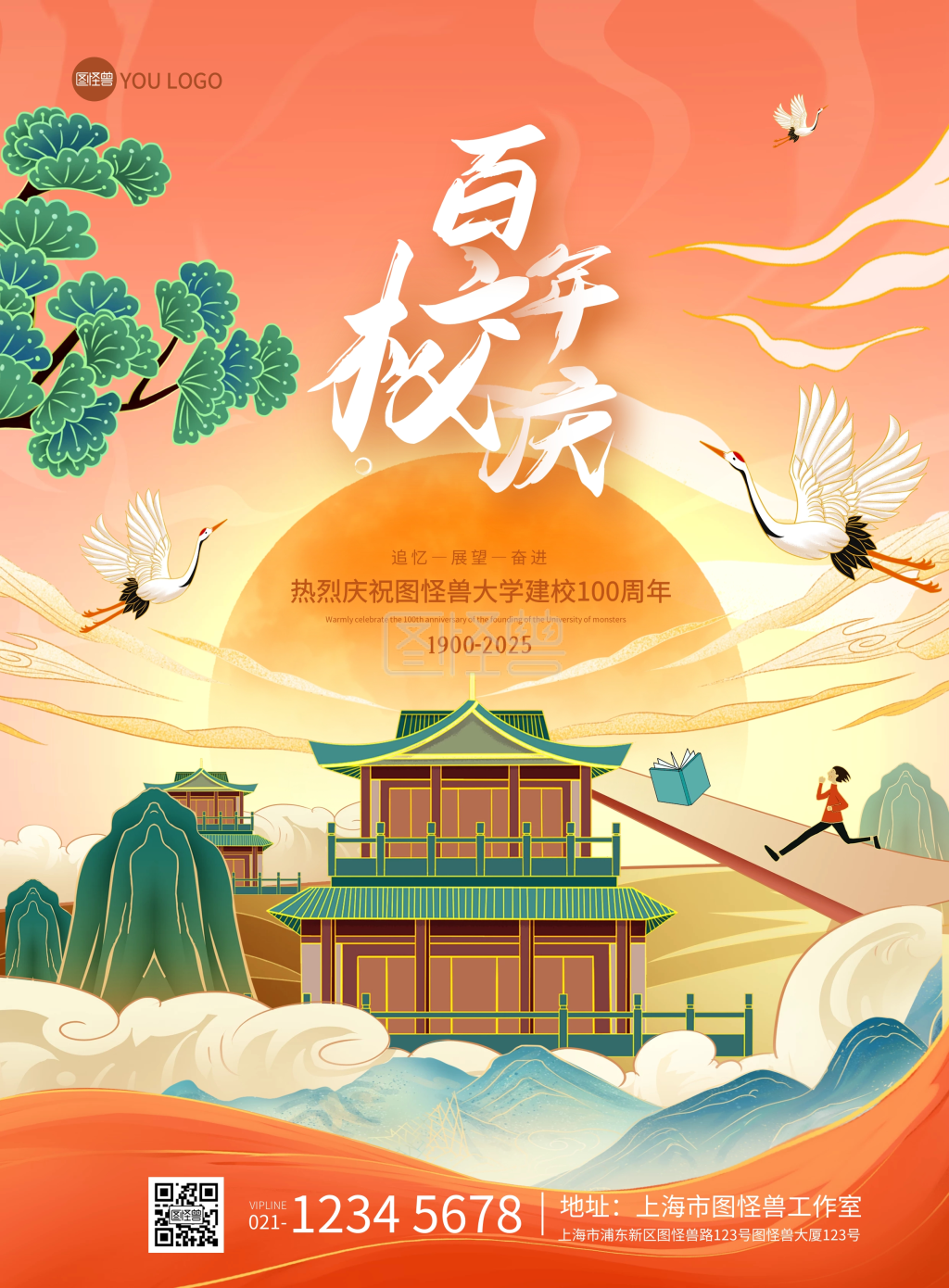 校庆100周年盛典国潮风印刷海报