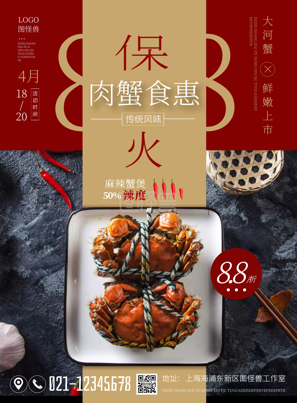 肉蟹煲张贴红色摄影风竖版海报