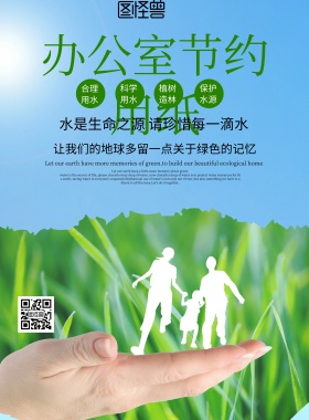 简约风格办公室用纸宣传海报