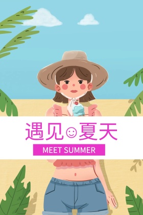 遇见夏天甜筒黄色手公众号配图