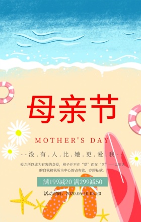 感恩母亲节优惠活动绿色简约清新手机海报