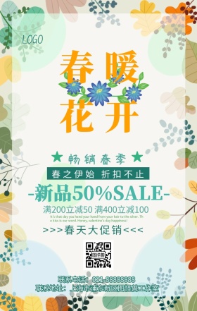 春季促销春暖花开清新绿色促销手机海报