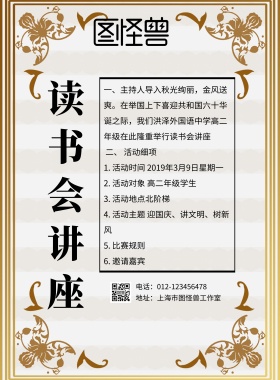 读书会讲座印刷海报