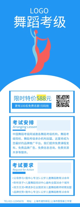 蓝色简约展架舞蹈考级易拉宝