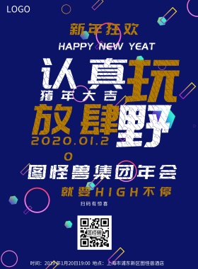 蓝色几何简约 认真玩放肆野主题年会