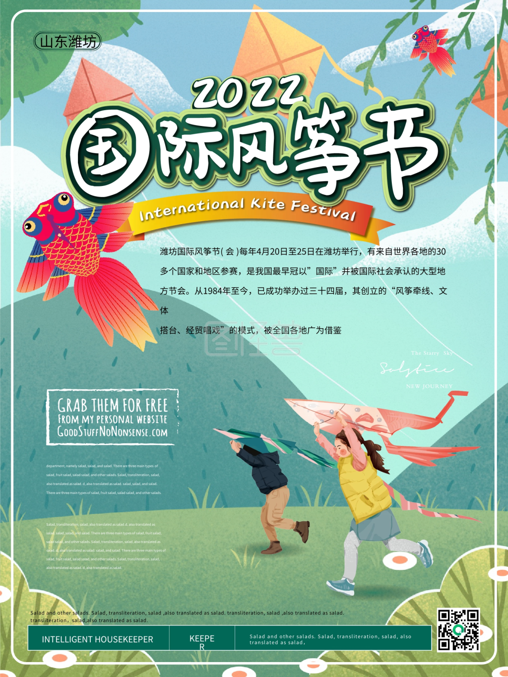 清新简约国际风筝节海报