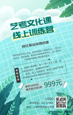 艺考文化课线上训练营课程营销手机海报