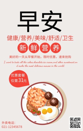 健康早餐美味营养灰色简约手机海报
