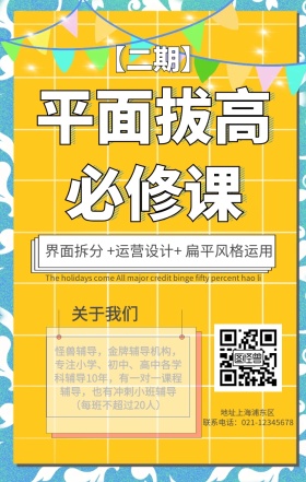 平面设计师进阶课程宣传海报