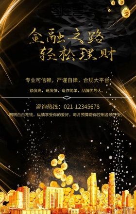  专业可信赖，严谨自律，合规大平台 咨询热线：021-12345678 额度高，速度快，造作简单，品牌优势大。 明明白白花钱，纵情享受你的爱好，每月预算帮你控制各项开支。 投资理财手机海报