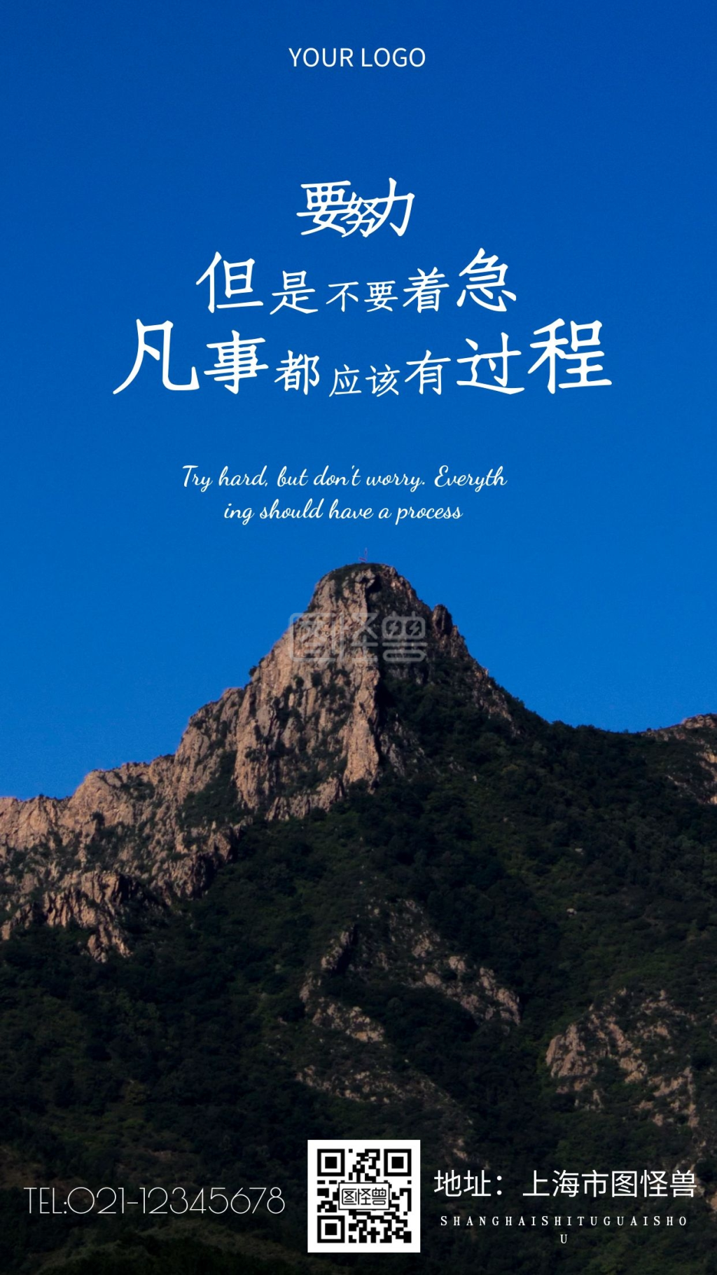 励志热血文案蓝色简约摄影图手机营销海报