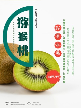 小清新猕猴桃促销海报