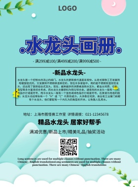 水龙头画册简约创意宣传页宣传单