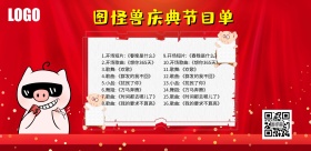 横版海报节目单宣传
