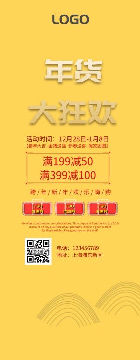 红色新年促销易拉宝