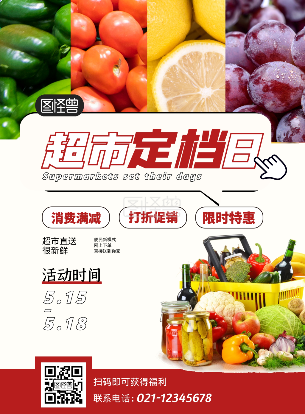 超市档期绿色简约宣传单