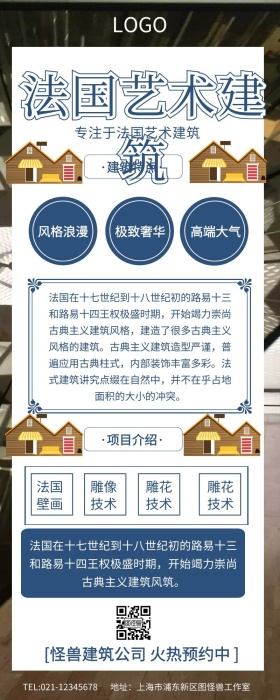法国艺术建筑营销长图
