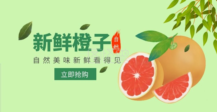新鲜水果店铺首页电商横版海报