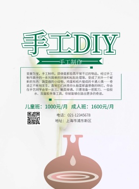 手工DIY印刷海报