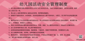 创意卡通蓝色安全幼儿园活动横版