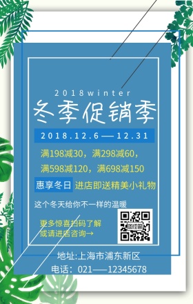 小清新蓝色鲜花冬季促销手机海报