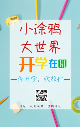 新学期文具店新生创意海报